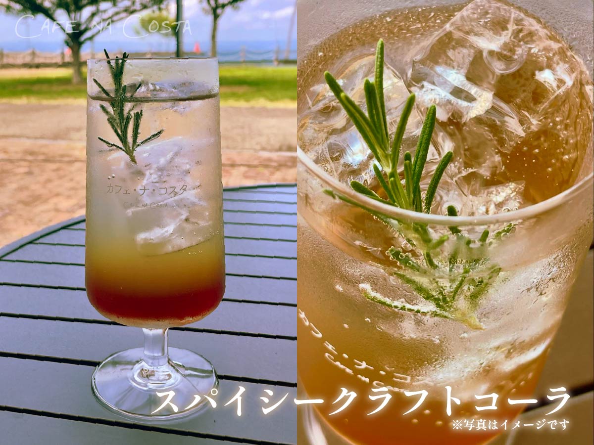 スパイシークラフトコーラ