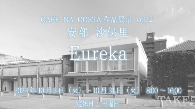 CAFE NA COSTA作品展示 vol.２