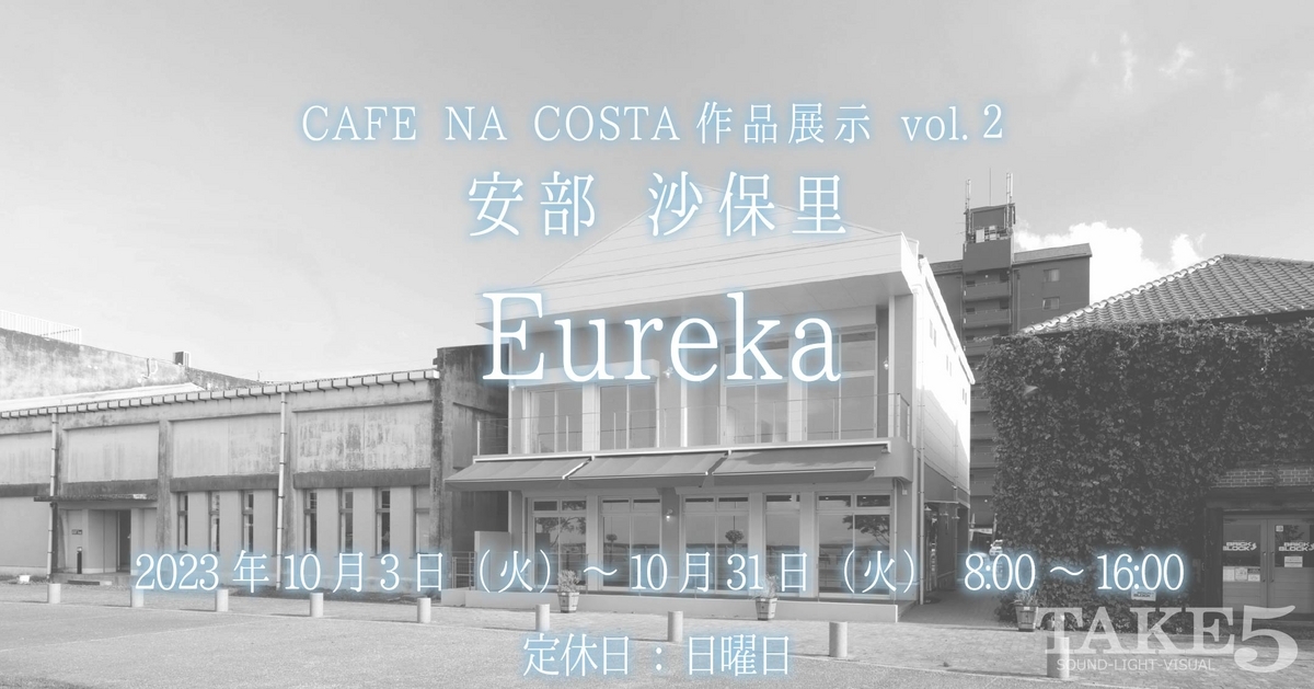 CAFE NA COSTA作品展示 vol.２