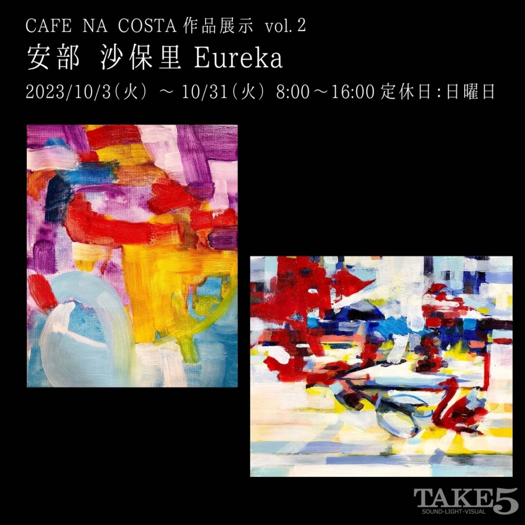 CAFE NA COSTA作品展示 vol.2