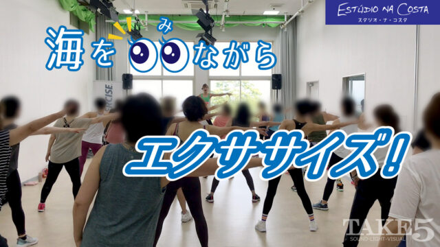 海を見ながらエクササイズ