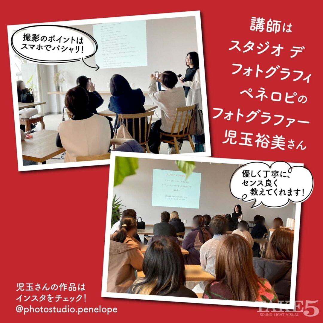 スマホで!バレンタインスイーツ付き フォトセミナー!