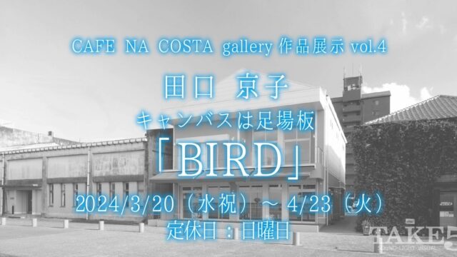 CAFE NA COSTA gallery作品展示vol.4