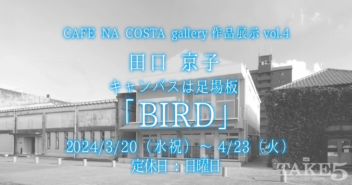 CAFE NA COSTA gallery作品展示vol.4