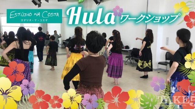 スタジオ・ナ ・コスタでHulaワークショップ