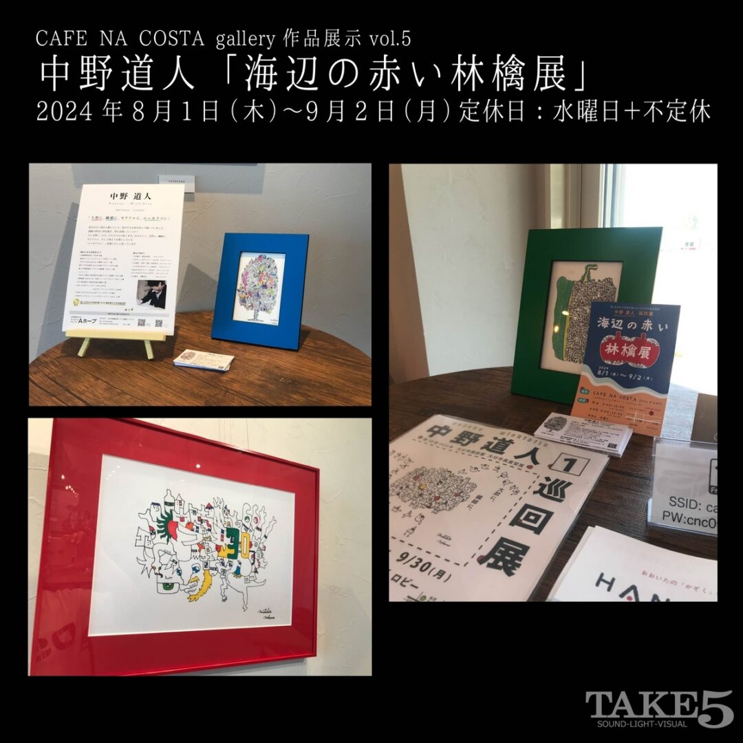 CAFE NA COSTA gallery作品展示vol.5