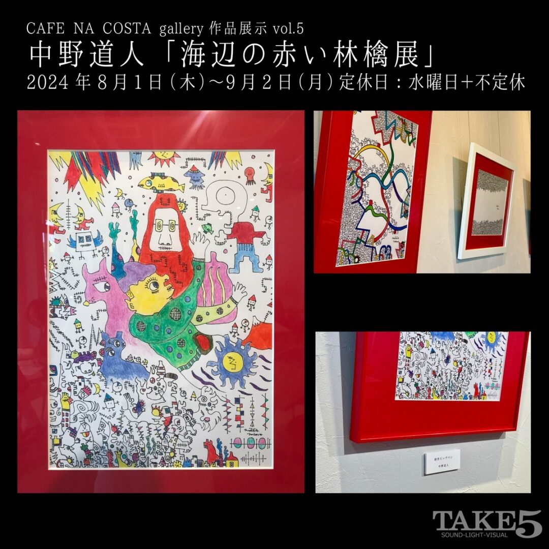 CAFE NA COSTA gallery作品展示vol.5