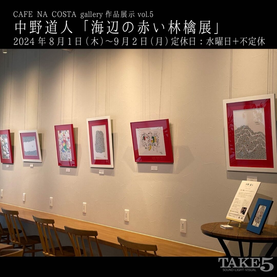 CAFE NA COSTA gallery作品展示vol.5