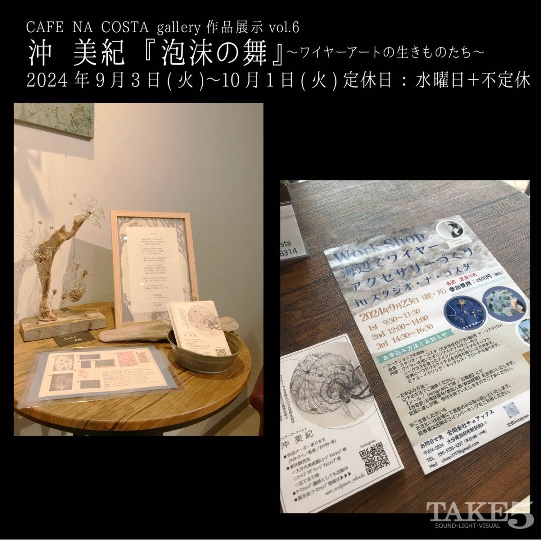 CAFE NA COSTA gallery作品展示vol.6沖美紀