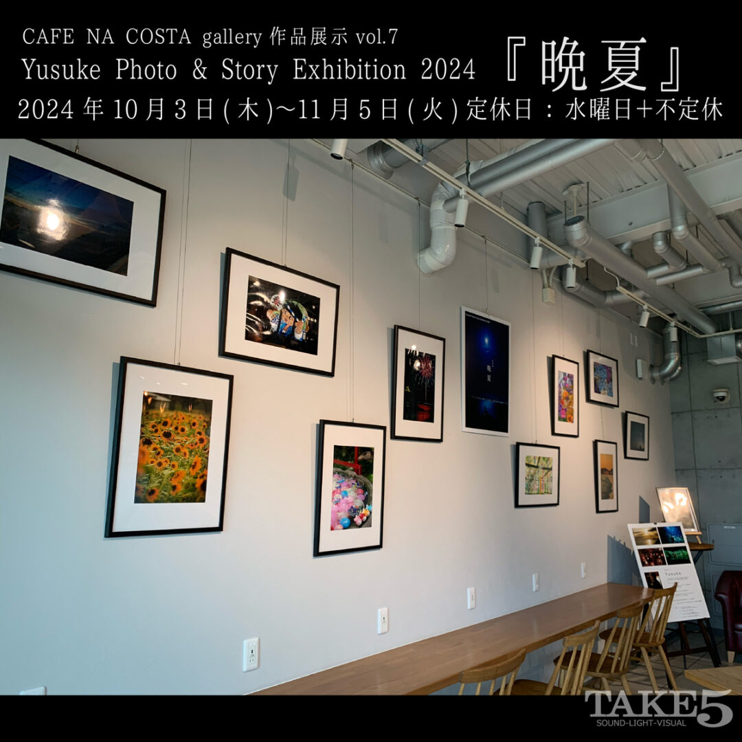 CAFE NA COSTA gallery作品展示vol.7Yusuke / 優介
