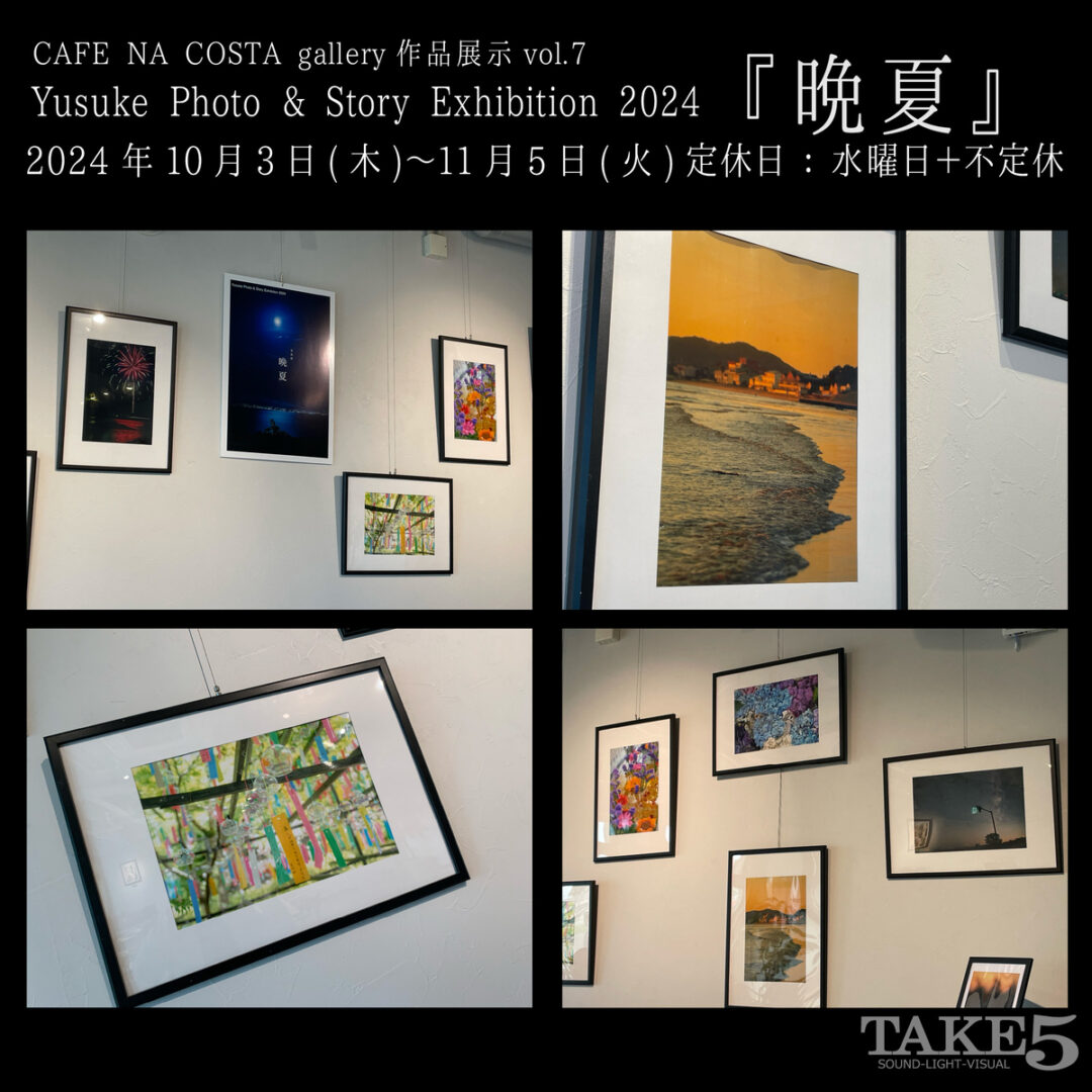 CAFE NA COSTA gallery作品展示vol.7Yusuke / 優介