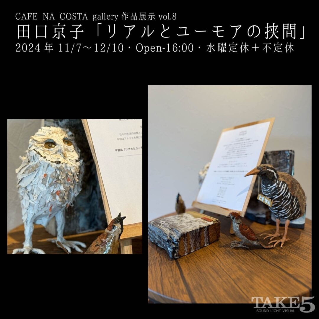 CAFE NA COSTA gallery作品展示vol.8artworks TOMBOY KYOKO TAGUCHI @artworks_tomboy