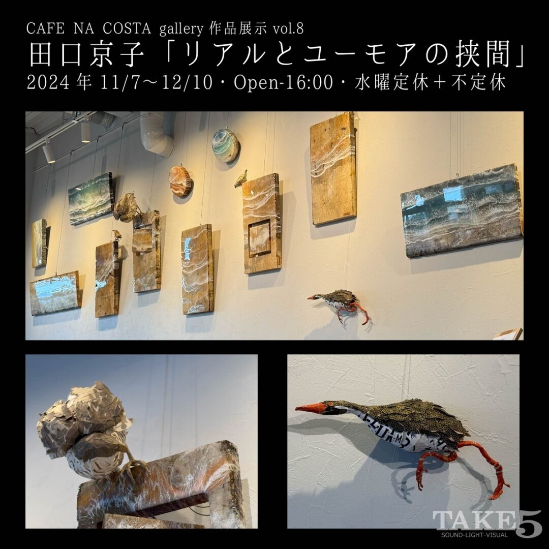CAFE NA COSTA gallery作品展示vol.8artworks TOMBOY KYOKO TAGUCHI @artworks_tomboy