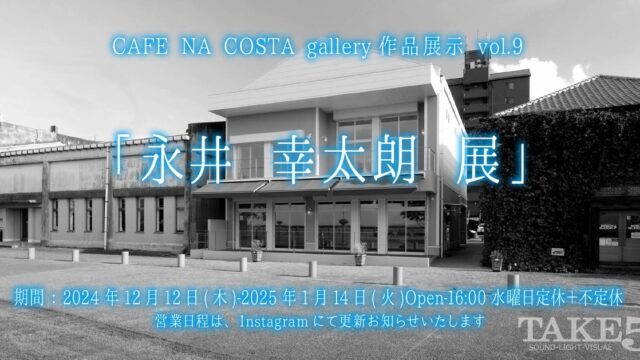 CAFE NA COSTA gallery作品展示vol.9永井 幸太朗