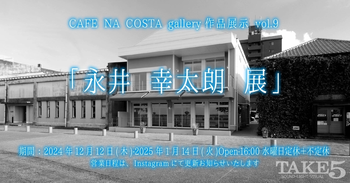 CAFE NA COSTA gallery作品展示vol.9永井 幸太朗
