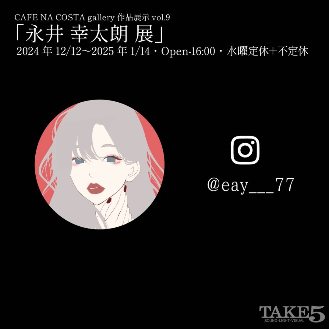 CAFE NA COSTA gallery作品展示vol.9永井 幸太朗