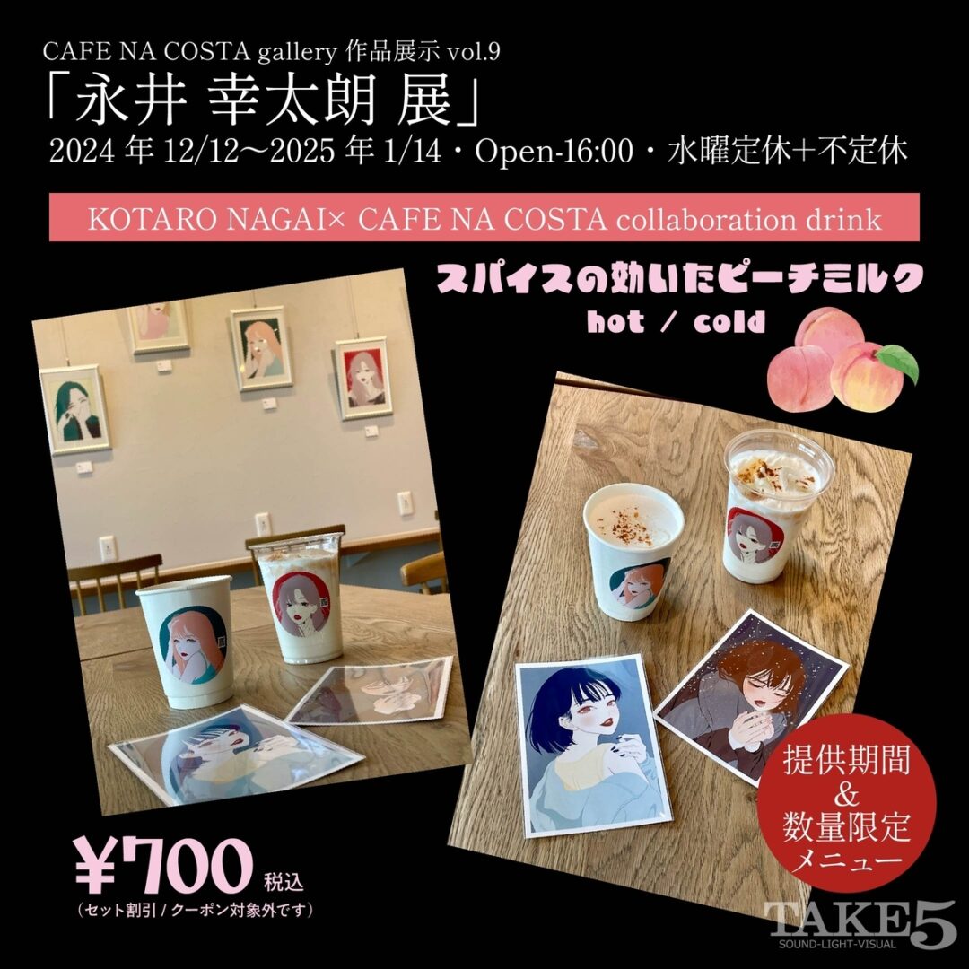 CAFE NA COSTA gallery作品展示vol.9永井 幸太朗