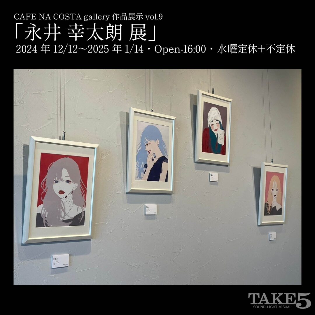 CAFE NA COSTA gallery作品展示vol.9永井 幸太朗