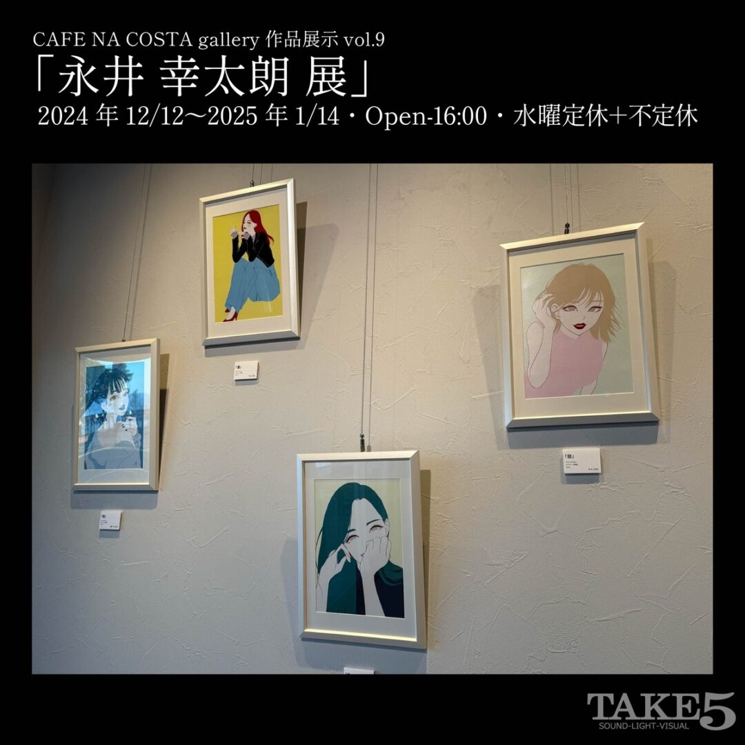 CAFE NA COSTA gallery作品展示vol.9永井 幸太朗