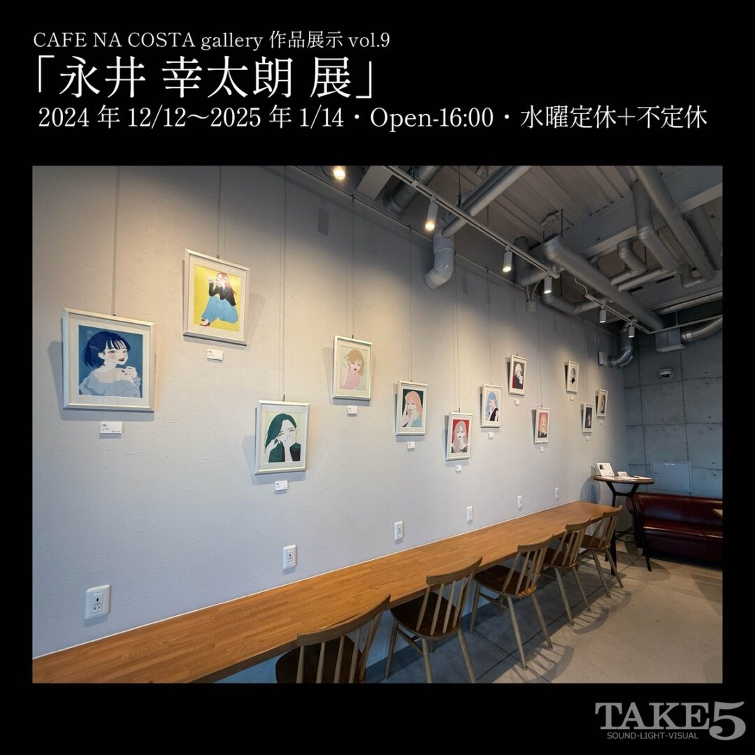 CAFE NA COSTA gallery作品展示vol.9永井 幸太朗