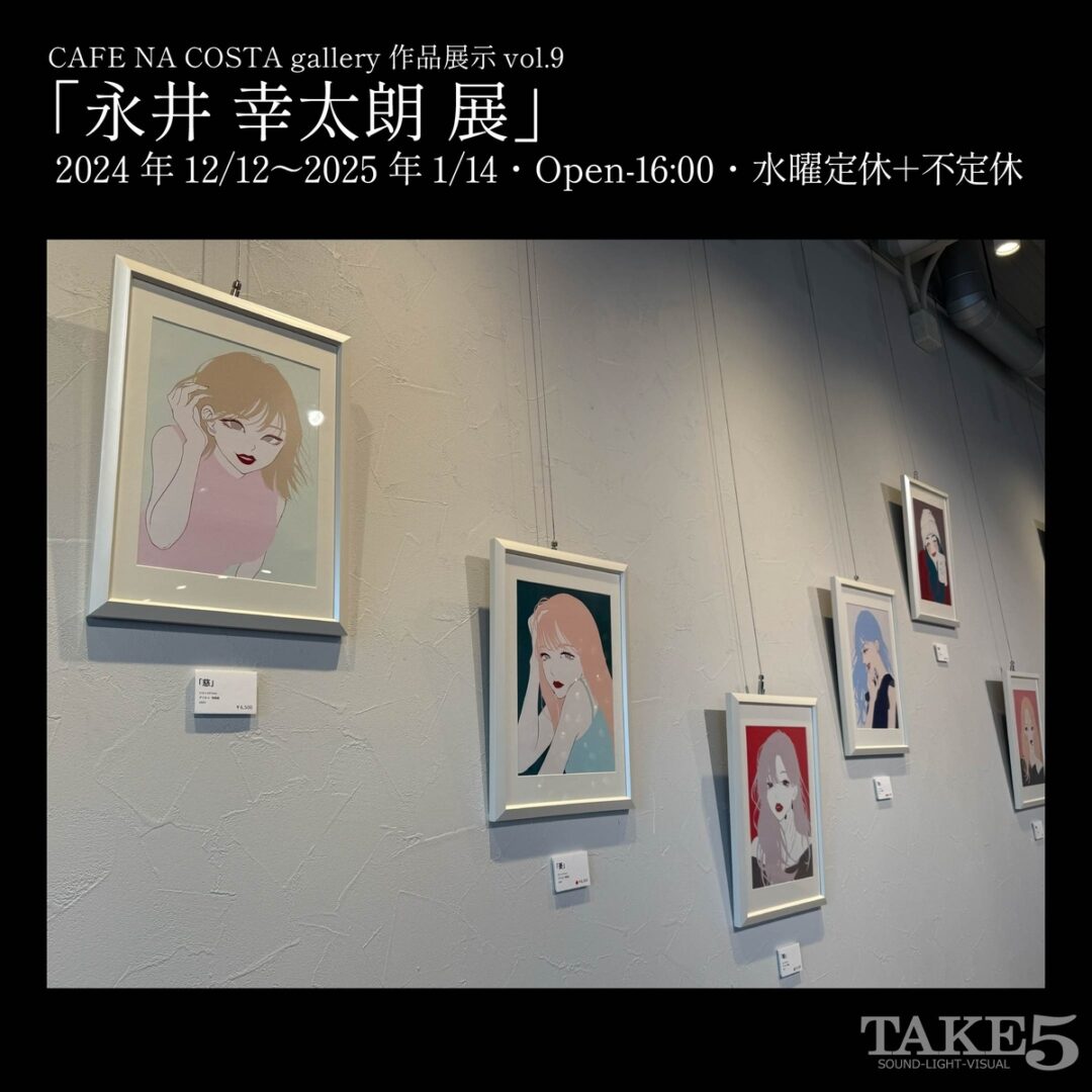CAFE NA COSTA gallery作品展示vol.9永井 幸太朗