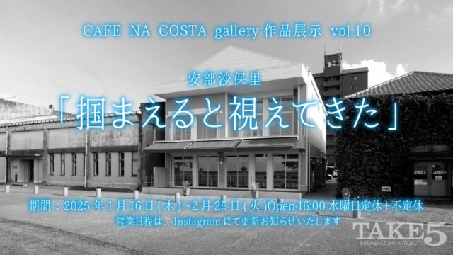 CAFE NA COSTA作品展示 vol.10安部沙保里