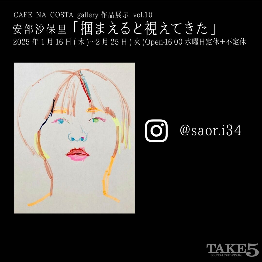 CAFE NA COSTA作品展示 vol.10安部沙保里