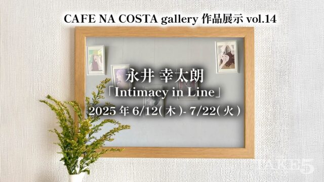 CAFE NA COSTA gallery作品展示vol.14永井 幸太朗