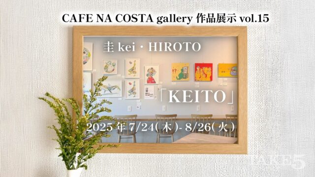 CAFE NA COSTA gallery作品展示vol.15KEITO