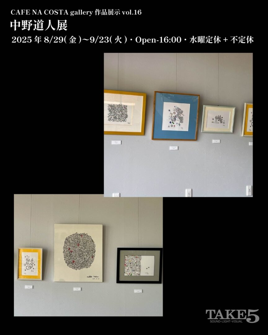 CAFE NA COSTA作品展示 vol.16中野道人