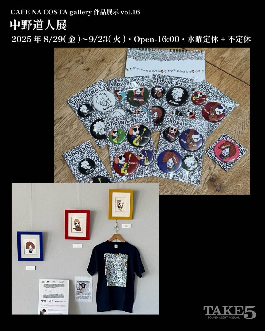 CAFE NA COSTA作品展示 vol.16中野道人