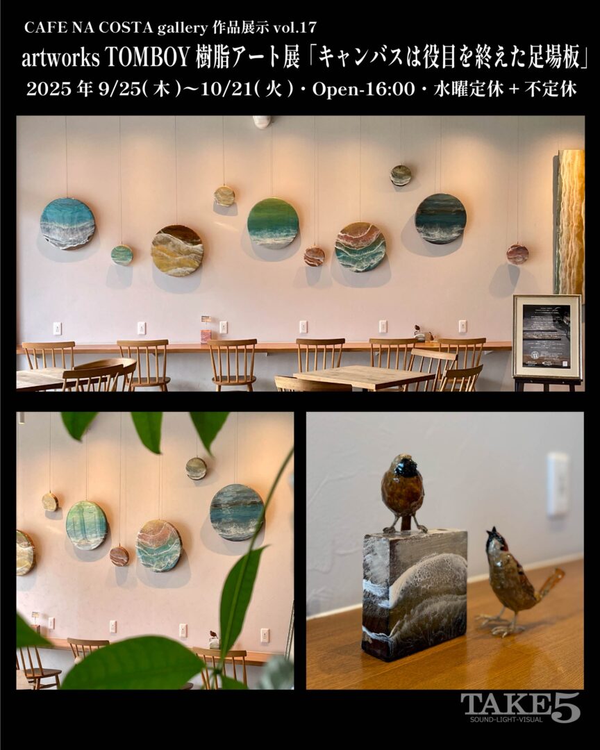 CAFE NA COSTA gallery作品展示 vol.17 artworksTOMBOY artist KYOKO TAGUCHI