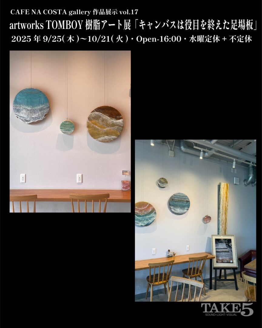 CAFE NA COSTA gallery作品展示 vol.17 artworksTOMBOY artist KYOKO TAGUCHI
