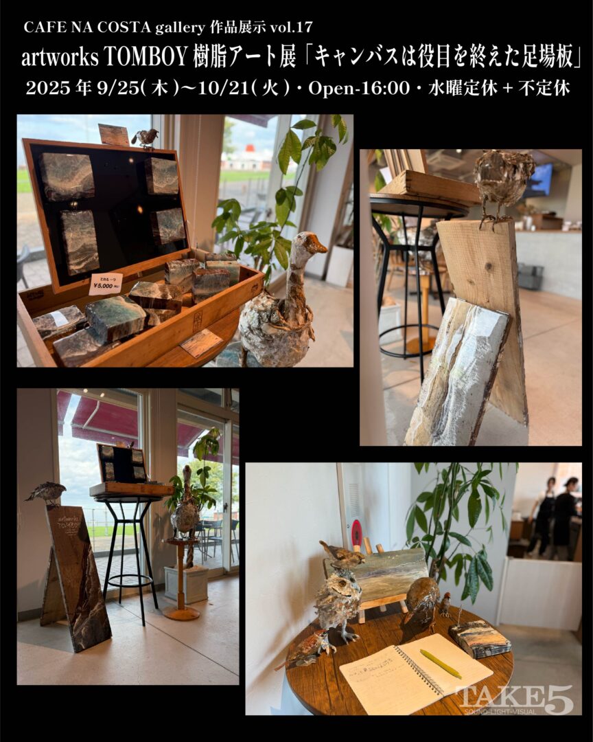 CAFE NA COSTA gallery作品展示 vol.17 artworksTOMBOY artist KYOKO TAGUCHI