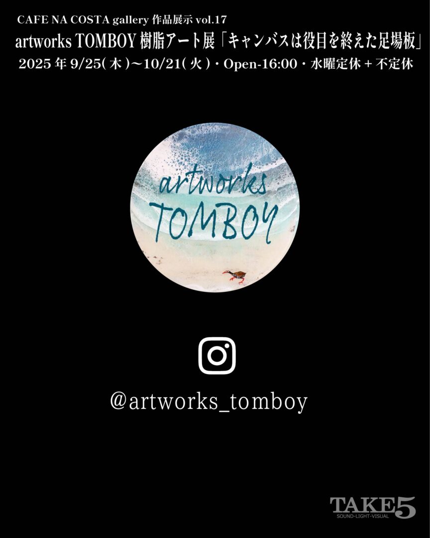 CAFE NA COSTA gallery作品展示 vol.17 artworksTOMBOY artist KYOKO TAGUCHI