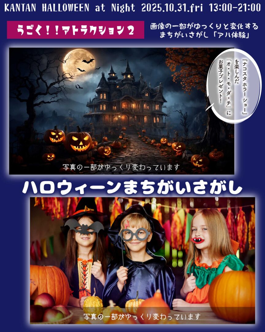 KANTAN HALLOWEEN at Nigh2025