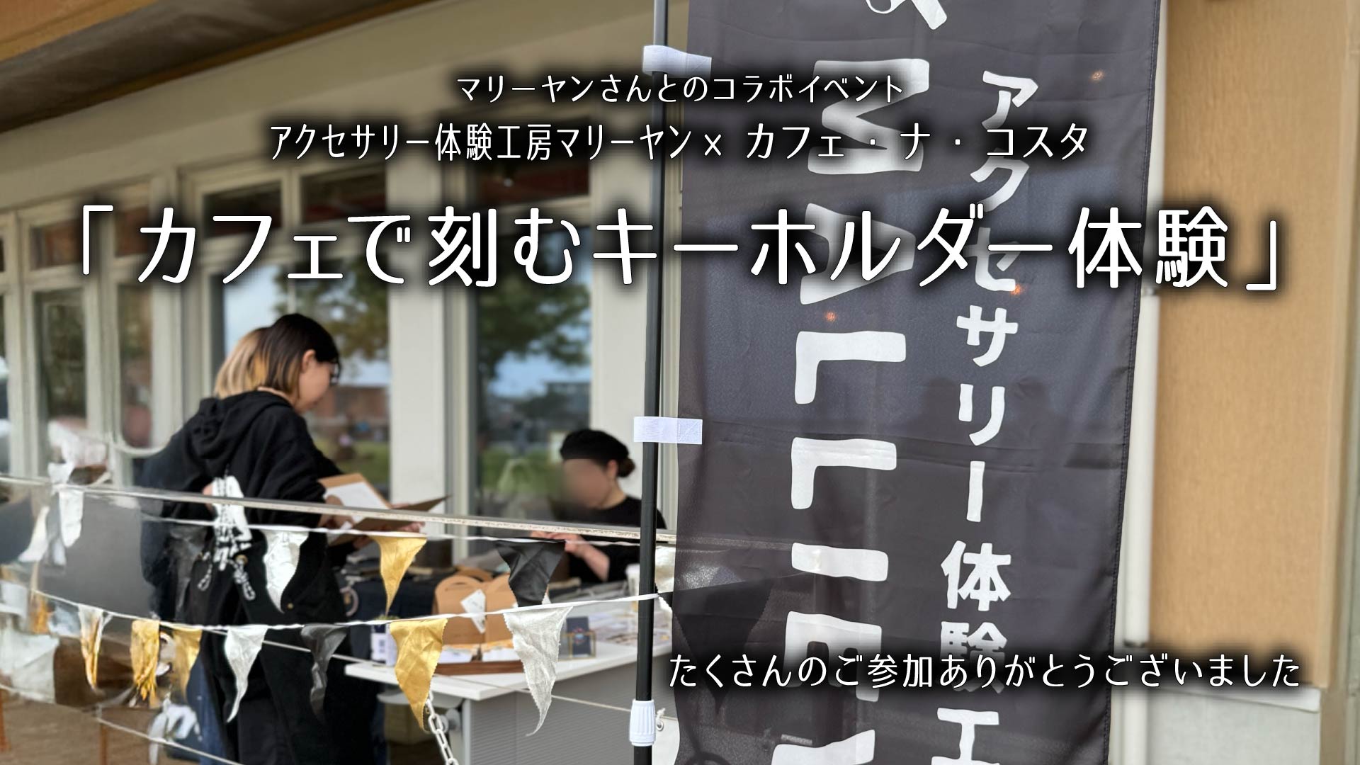 西大分マリーヤンさんと初のコラボイベント!