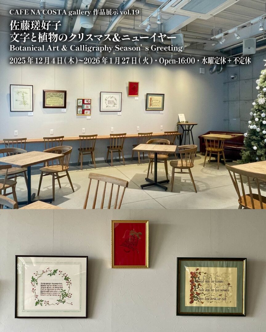 CAFE NA COSTA作品展示 vol.19