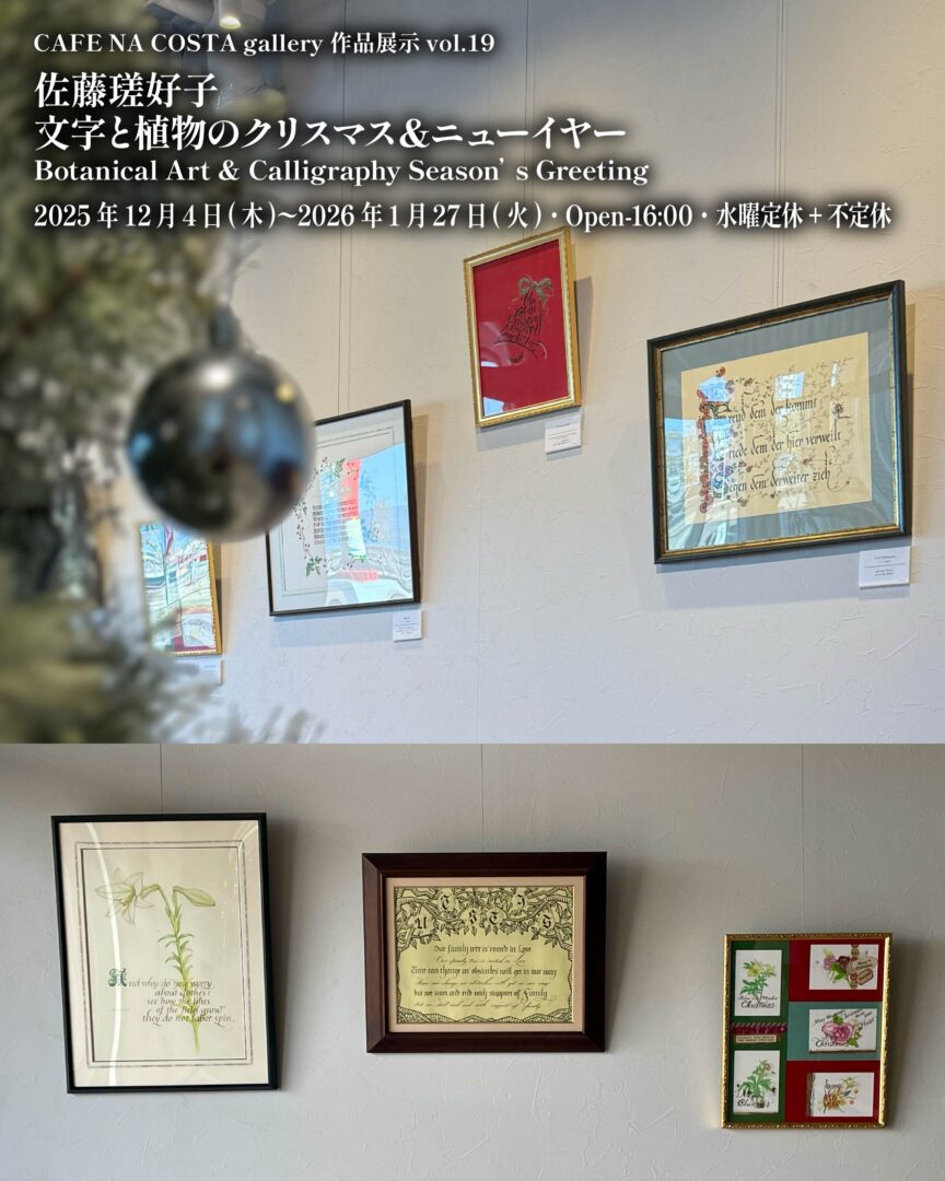 CAFE NA COSTA作品展示 vol.19