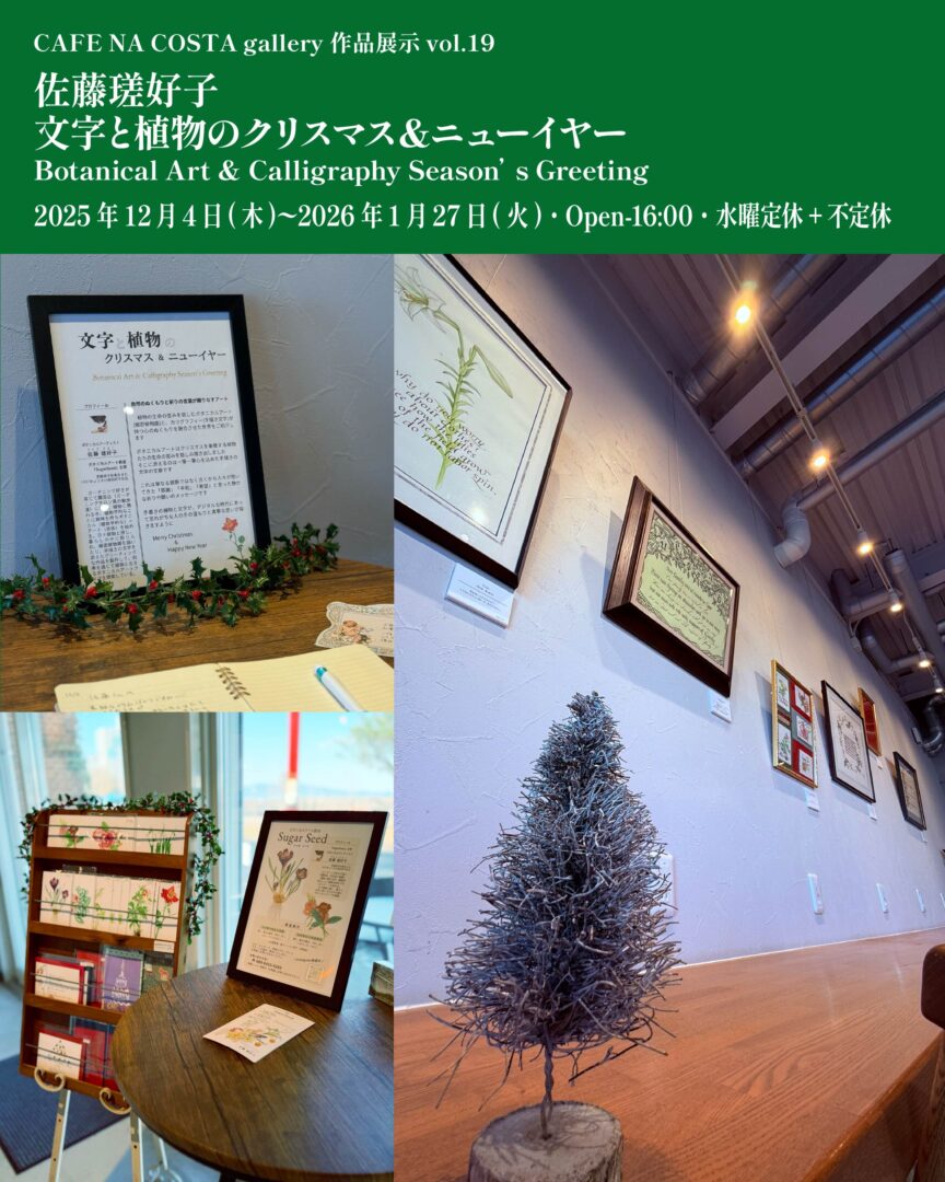 CAFE NA COSTA作品展示 vol.19