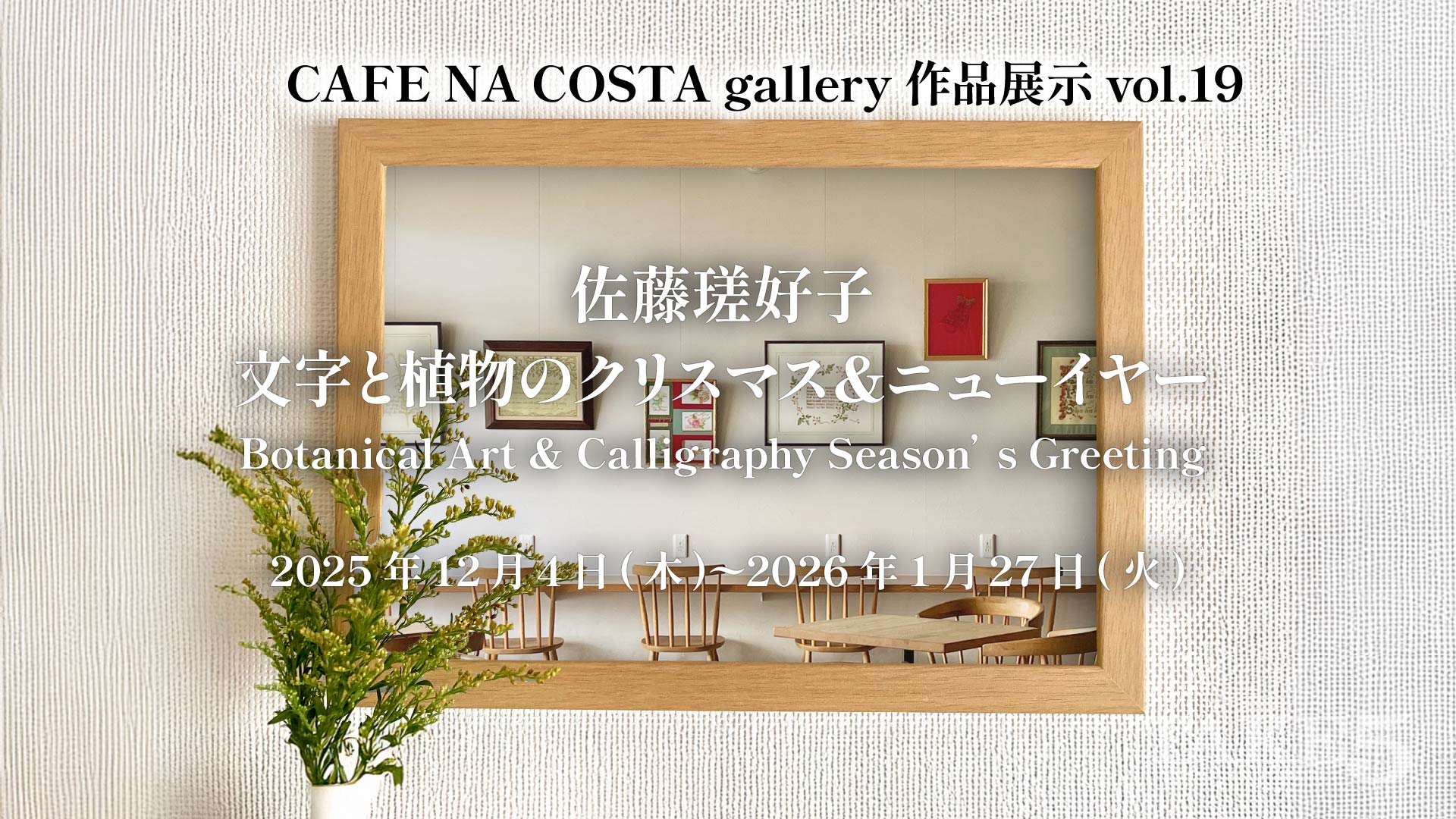 CAFE NA COSTA作品展示 vol.19