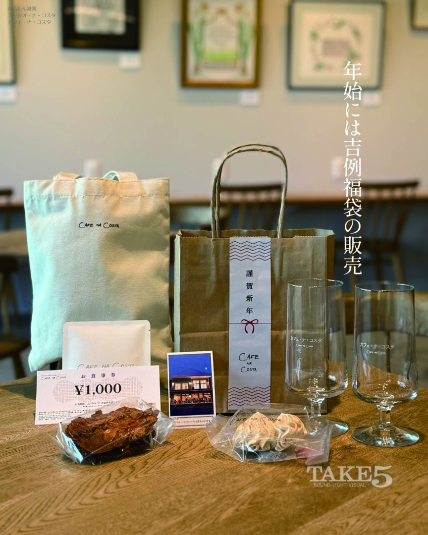 スタジオ・ナ ・コスタ2025-2026年末年始営業のおしらせ