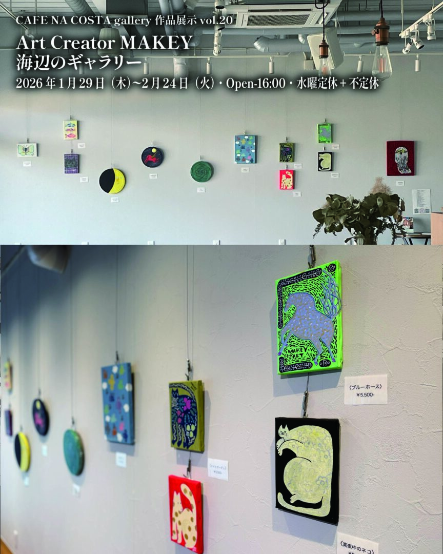 CAFE NA COSTA作品展示 vol.20