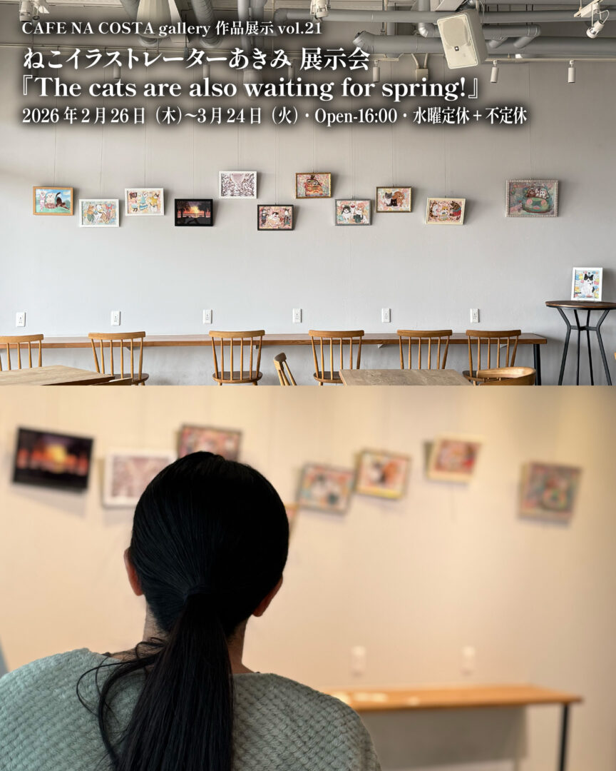CAFE NA COSTA作品展示 vol.21