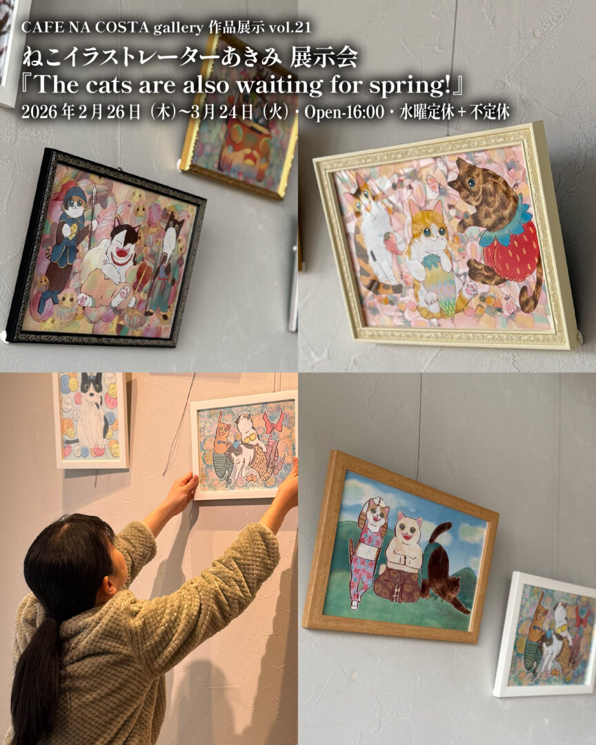 CAFE NA COSTA作品展示 vol.21