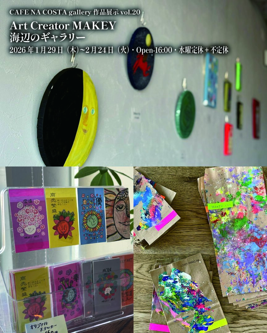 CAFE NA COSTA作品展示 vol.20