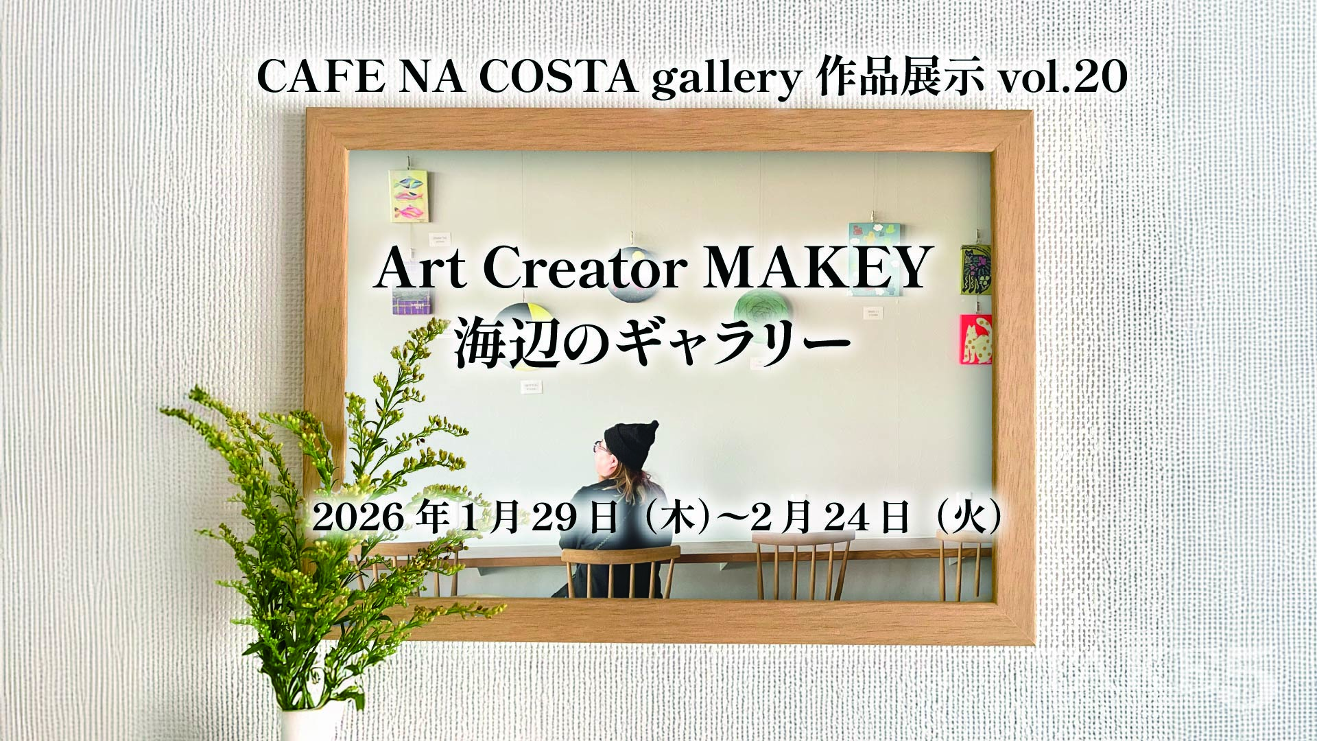 CAFE NA COSTA作品展示 vol.20