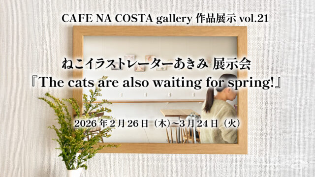 CAFE NA COSTA作品展示 vol.21